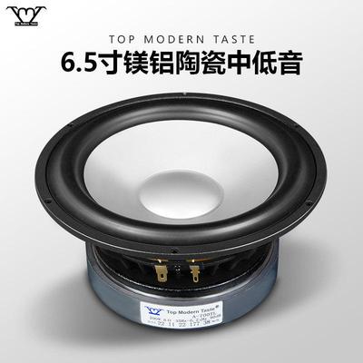 TMT发烧HiFi级6.5寸扬声器家用高品质铝架镁铝陶瓷振膜中低音喇叭