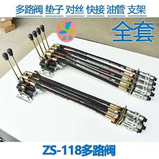 厂家直销ZS 118系列多路换向阀液压分配器手动一至四联液压阀全套