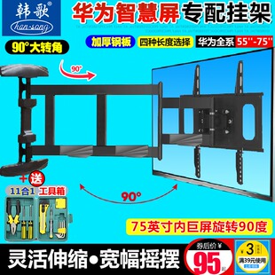 华为荣耀智慧屏X1-55/65寸电视机挂架90度旋转伸缩液晶壁挂支架75