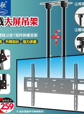 韩歌双杆大尺寸吊架大屏壁挂电视