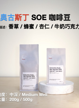 自烘焙SOE哥伦比亚精品咖啡豆