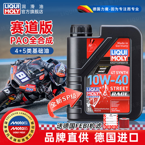 力魔红魔赛级全合成4T摩托车机油