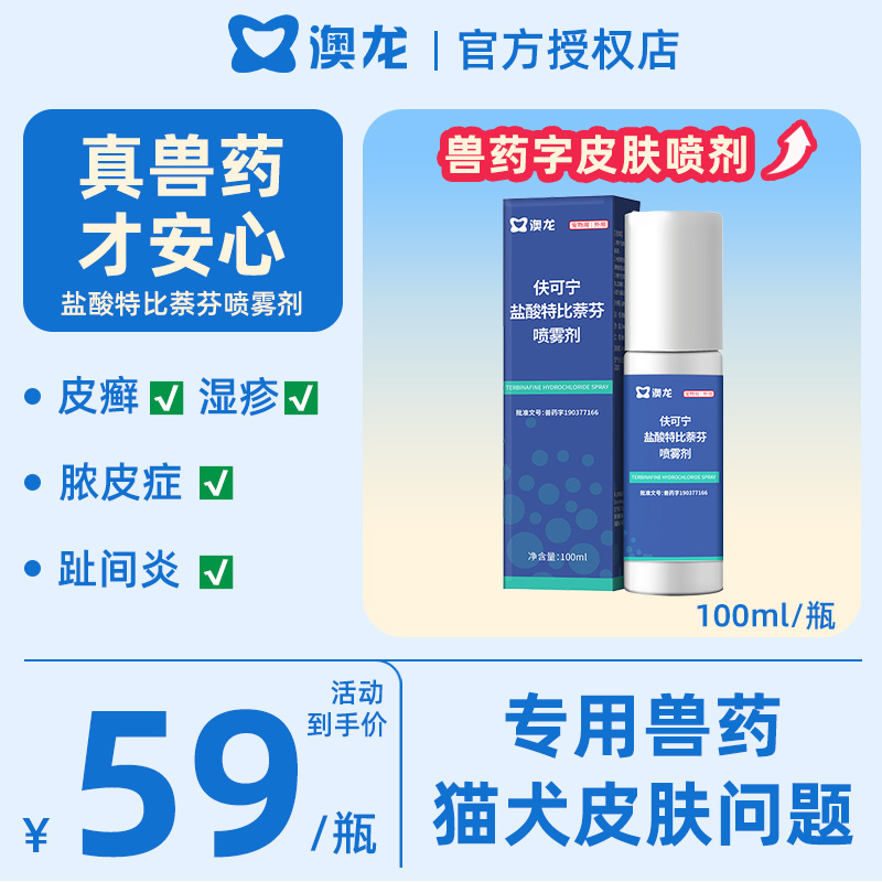 兽药字皮肤喷剂】治猫狗皮癣湿疹
