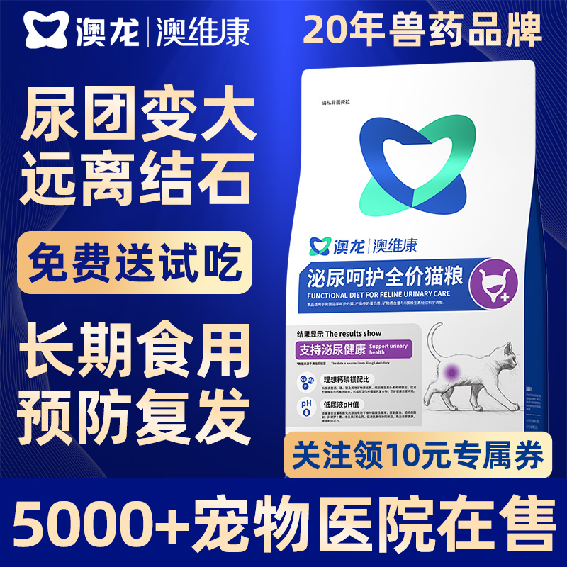 泌尿呵护预防复发】澳龙正品猫粮