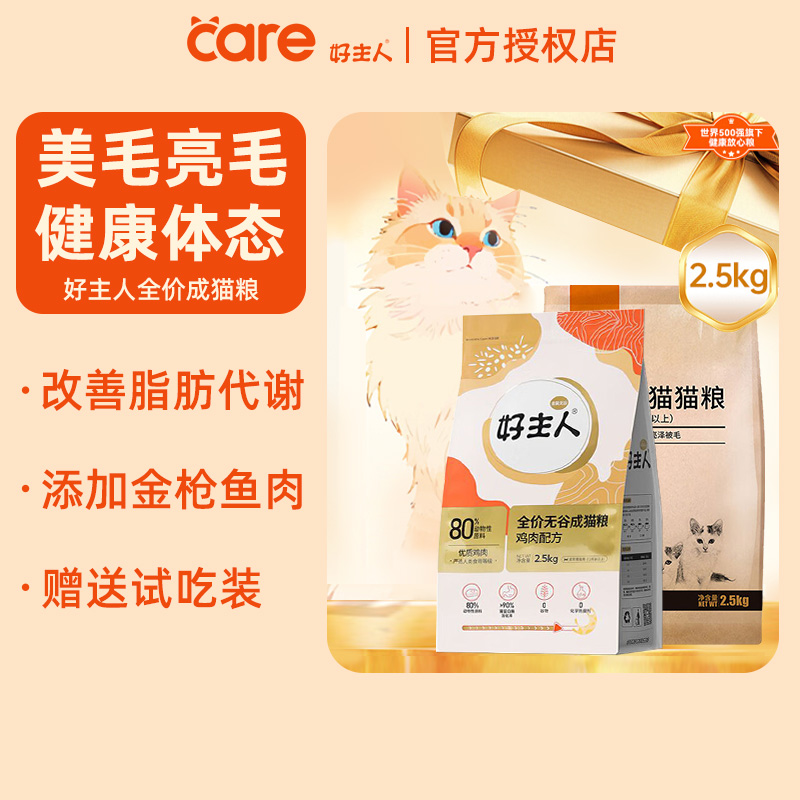 送零食礼包】好主人金装猫粮