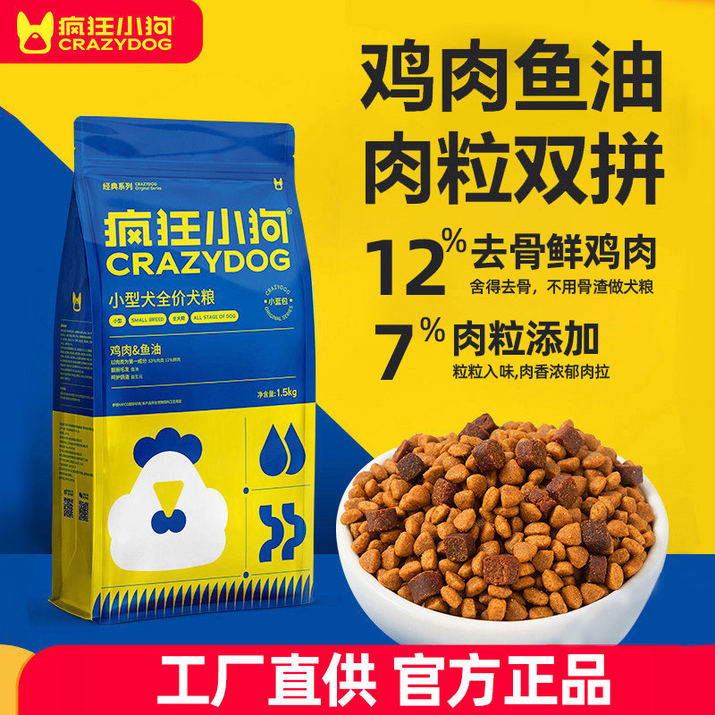 疯狂小狗犬粮鸡肉鱼油肉粒双拼狗粮泰迪比熊博美柯基小型犬成幼犬,宠物/宠物食品及用品,狗全价膨化粮,淘宝优惠券,粉丝福利购,淘宝优惠卷