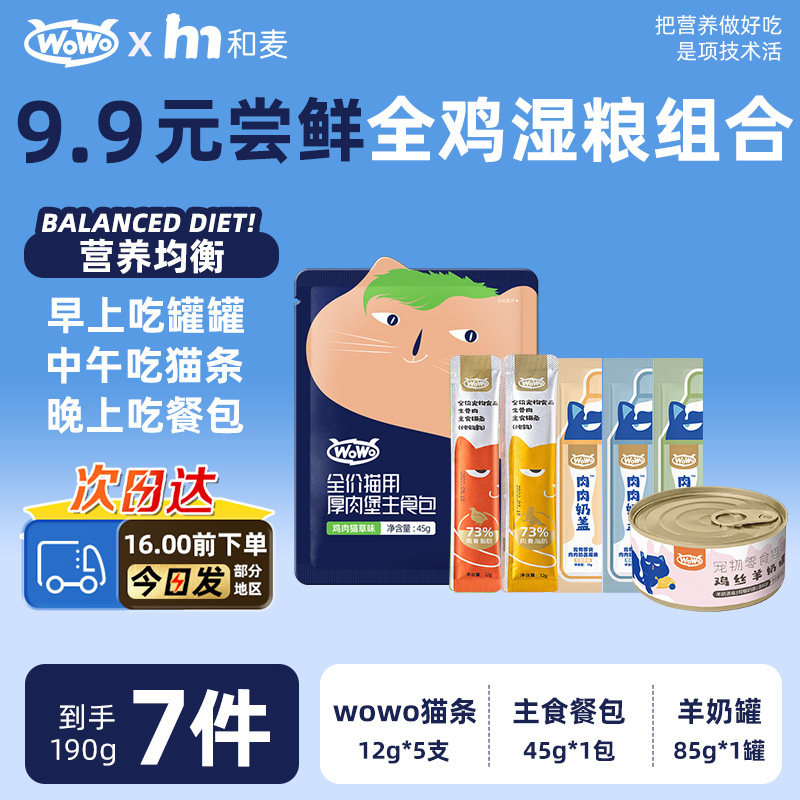 猫零食组合】喔喔wowo猫粮冻干猫条主食猫饭湿粮组合罐头试吃体验,宠物/宠物食品及用品,猫条,淘宝优惠券,粉丝福利购,淘宝优惠卷