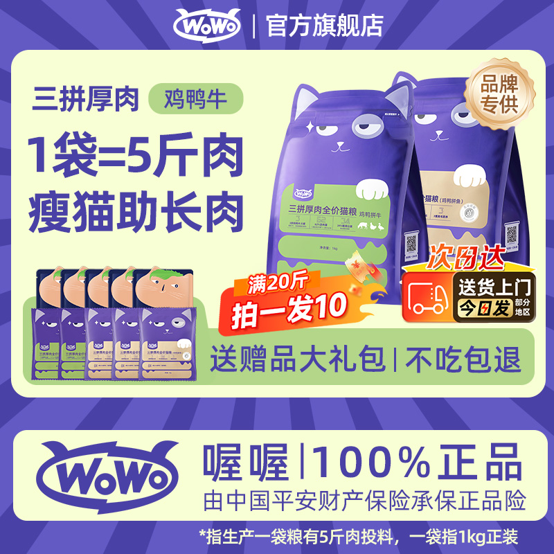 送试吃+零食大礼】wowo猫粮正品