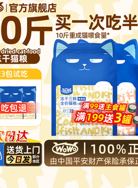 喔喔wowo猫粮冻干成幼猫无谷营养不掉毛官方旗舰店正品10斤实惠装