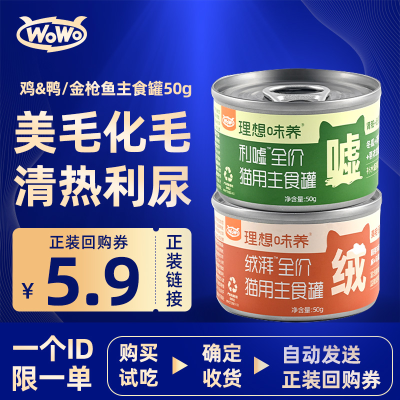 回购返券】wowo利尿美毛主食罐
