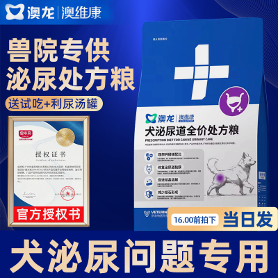 兽院专供】澳龙犬泌尿处方粮