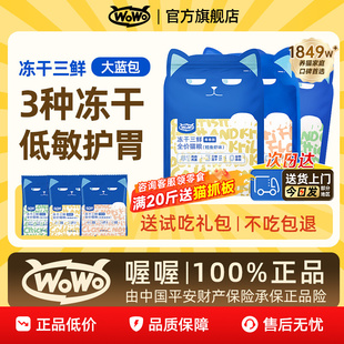 喔喔wowo猫粮冻干三鲜青春成猫无谷全价营养官方旗舰店20斤囤货装