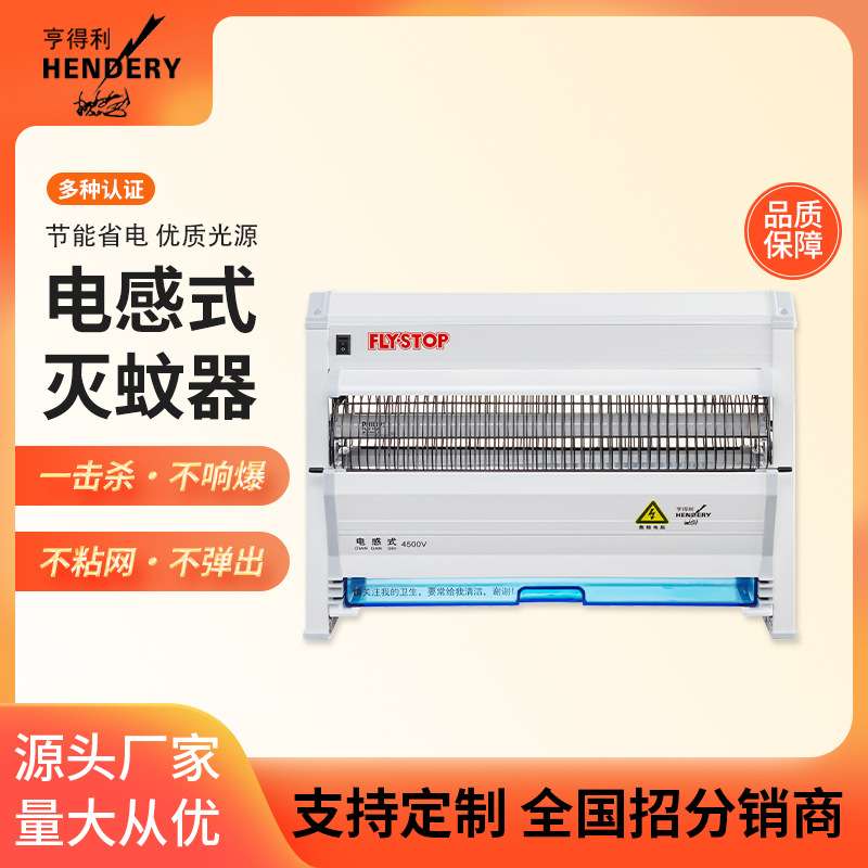 源头工厂HD-30亨得利电感式灭蝇灯餐厅饭店商用食堂厨房灭蝇器