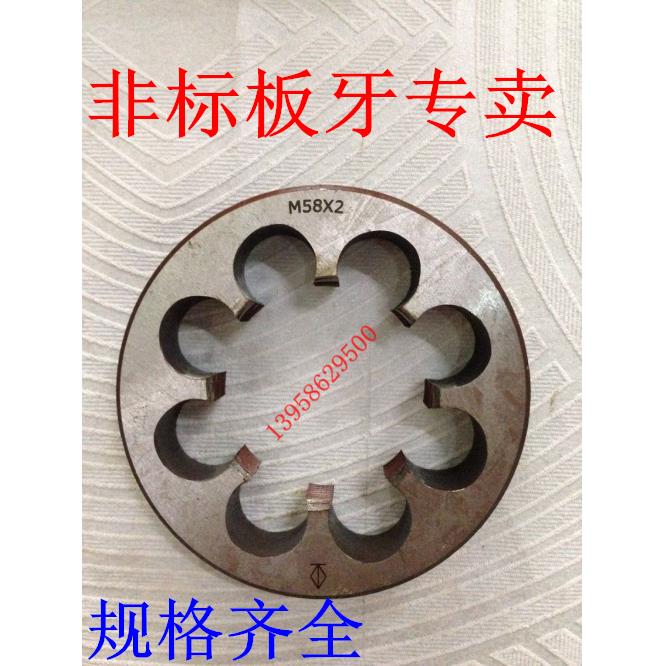 非标圆板牙元板牙72x1.5/72x2/75x2/76x2/78x1.5/80x15/82x1.5