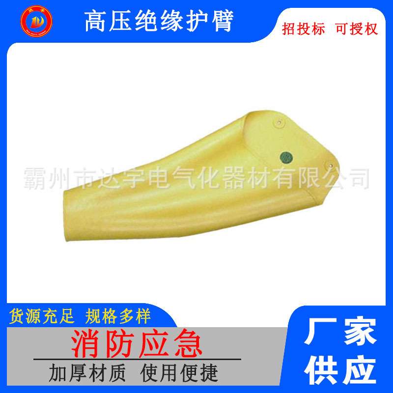 D2RRB-EC 防触电浸制绝缘袖套 橡胶绝缘护袖 弯曲手臂绝缘套袖