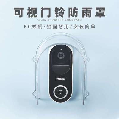 可视对讲门铃防雨罩门禁机防水罩室外密码刷卡器防雨罩防尘防晒