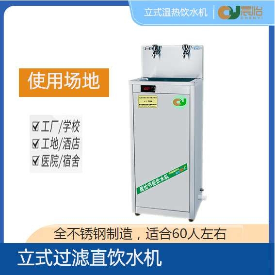 晨怡供应即热式饮水机 商用工厂车间酒店过滤不锈钢即热式饮水机