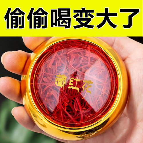 正品进口特级藏红花西藏伊朗