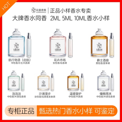 正品航行物语慵懒周末沙滩漫步爵士酒廊泡浴温暖壁炉鲜花香水小样