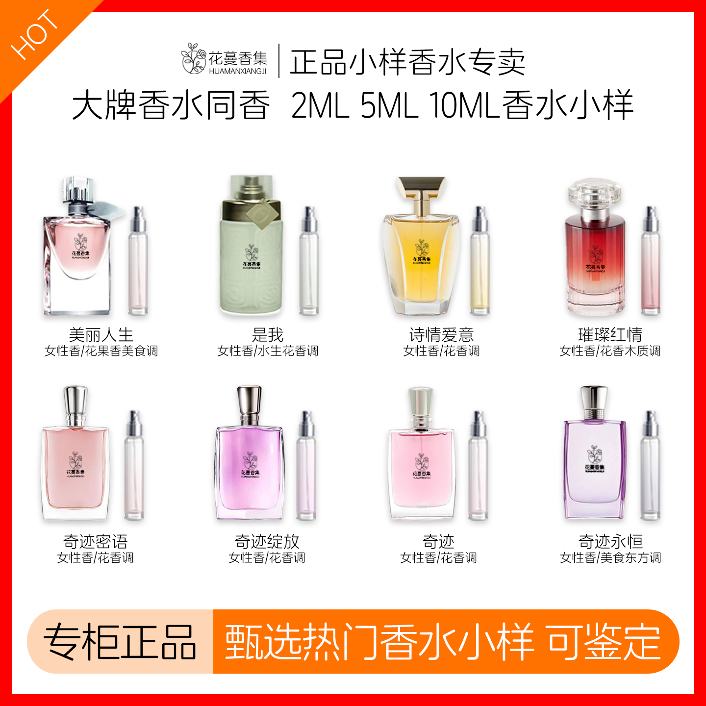 正品是我美丽人生诗情爱意璀璨红情奇迹密语绽放永恒女士香水小样