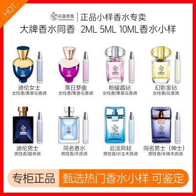 正品同名男士迪伦女士落日梦曲粉耀晶钻幻影金钻云淡风轻香水小样