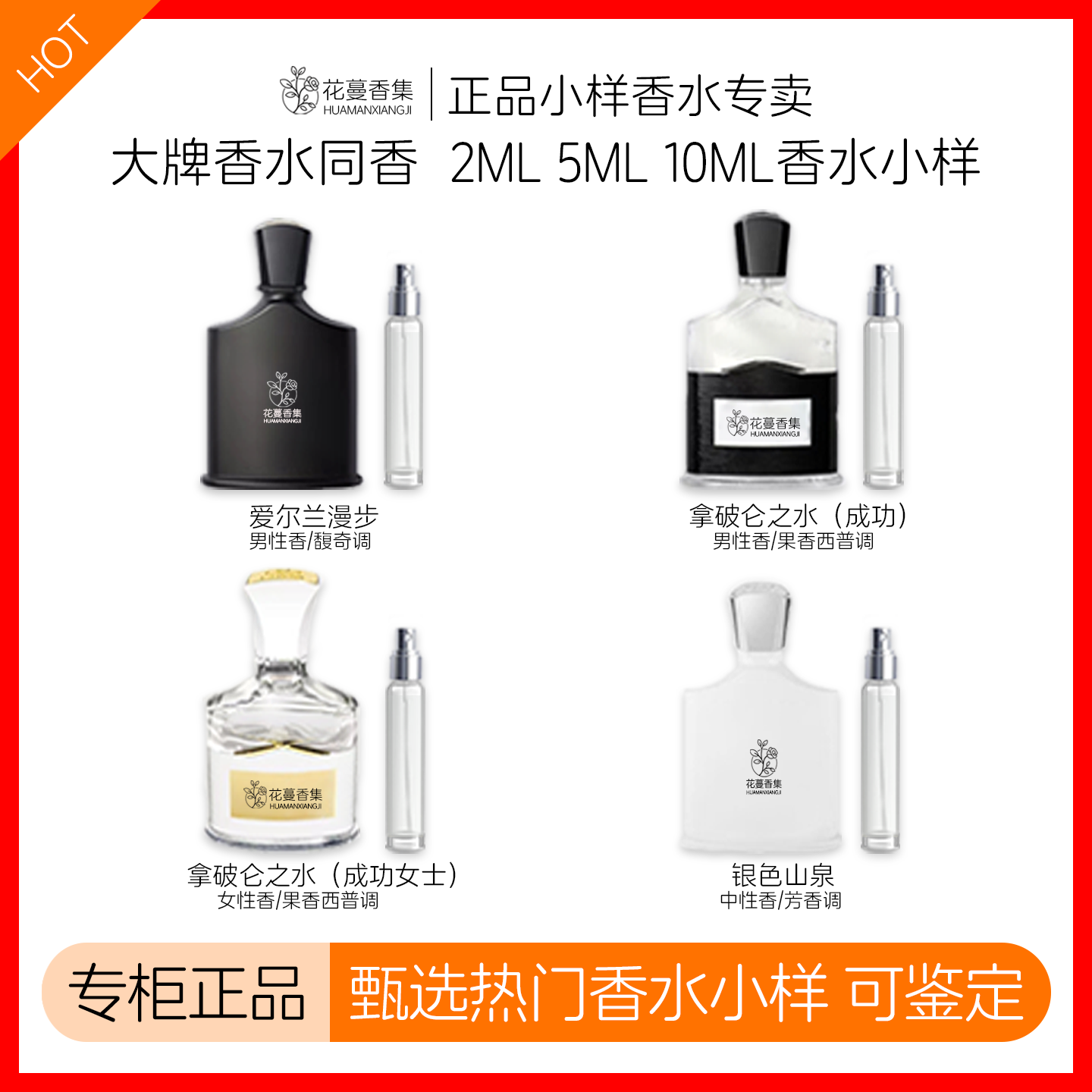 正品银色山泉爱尔兰漫步成功之水拿破仑止水亚洲绿茶倾城香水小样