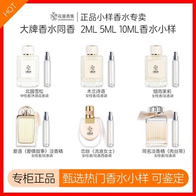 正品肉丝带恋旅小猪包爱情故事北国雪松木兰诗语烟雨茉莉香水小样