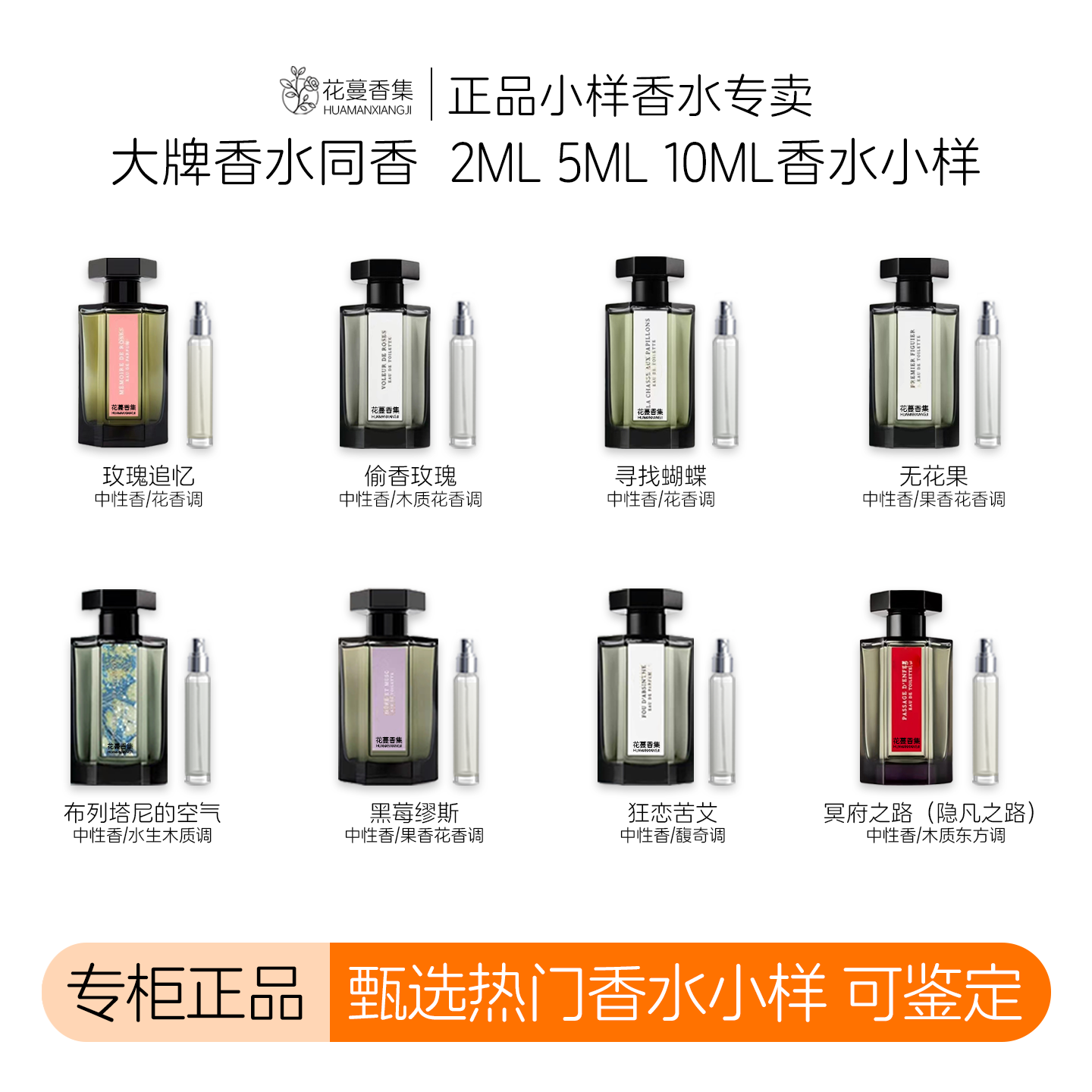 正品狂恋苦艾布列塔尼的空气黑莓缪斯冥府之路隐凡之路香水小样