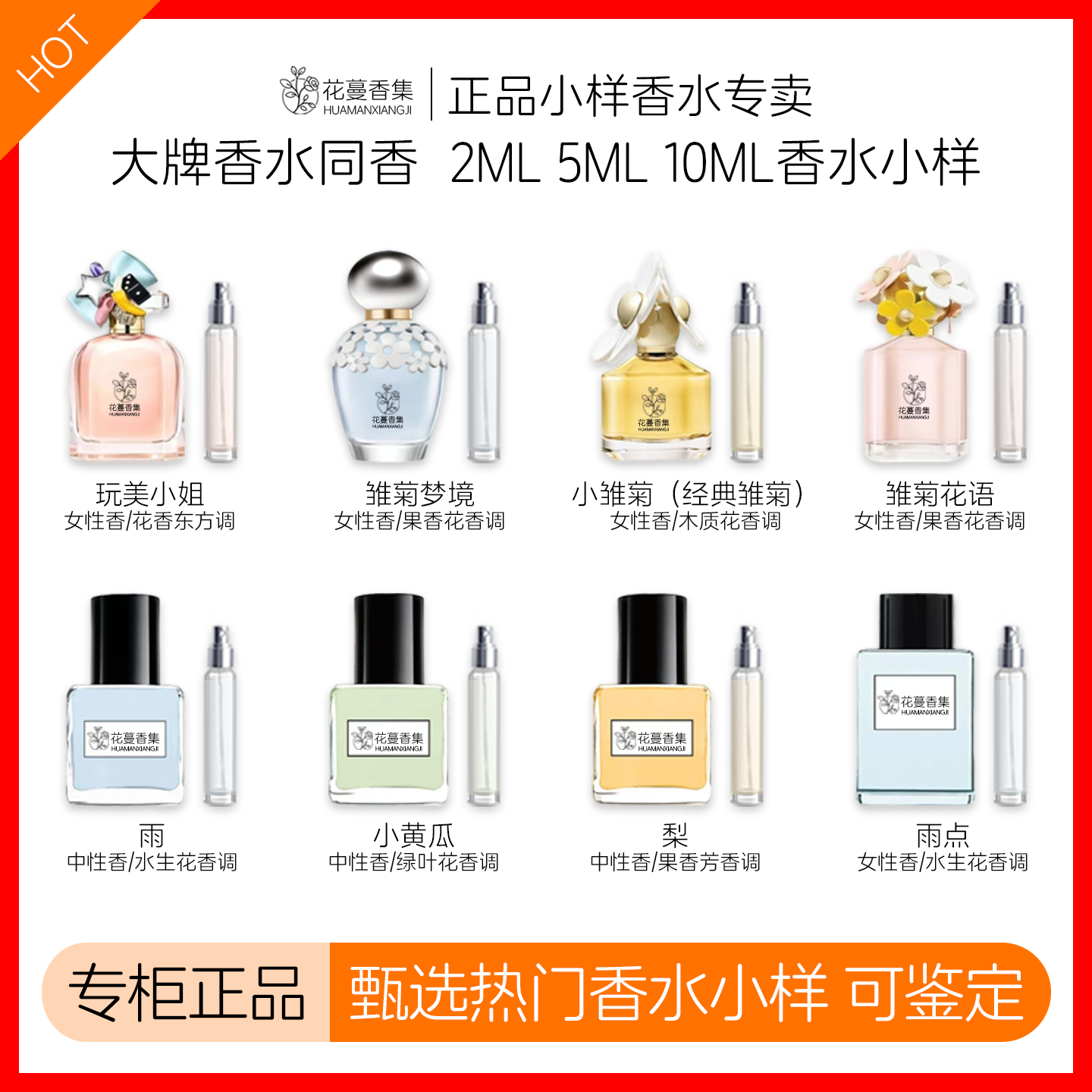 正品雏菊花语经典小雏菊梦境玩美小姐雨点黄瓜梨男女清新香水小样