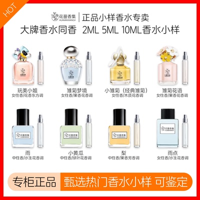 正品雏菊花语经典小雏菊梦境玩美小姐雨点黄瓜梨男女清新香水小样