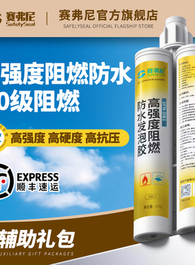 赛弗尼高强度V0阻燃防水发泡胶防火电缆柜体泡沫胶填缝剂SFN-DB1