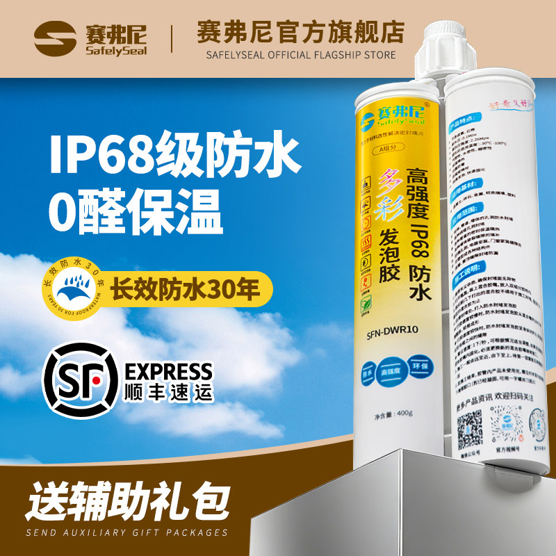 赛弗尼高强度密度ip68防水高性价比防霉啃咬环保发泡泡沫胶填缝剂,基础建材,密封胶,淘宝优惠券,粉丝福利购,淘宝优惠卷