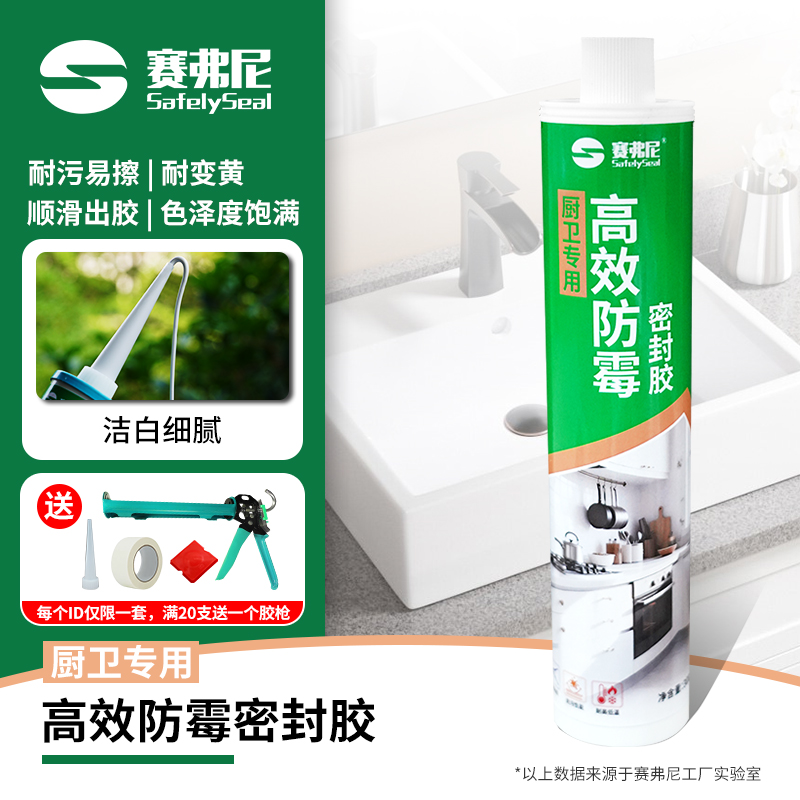 赛弗尼美容胶抗菌防霉耐黄变