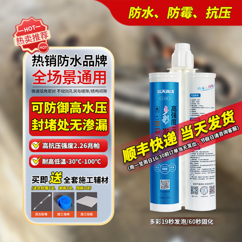 赛弗尼高强度防水发泡胶防水防霉