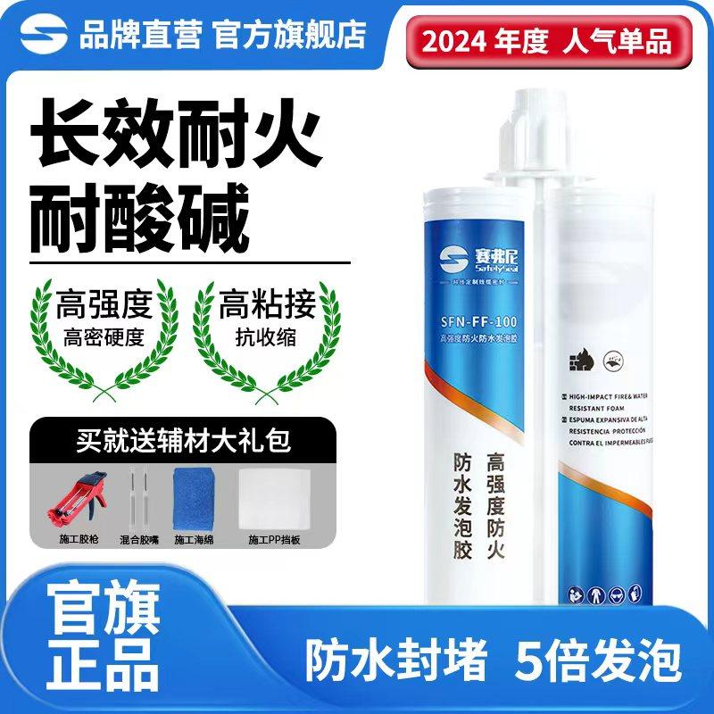 赛弗尼高强度B1级防火防水发泡胶聚氨酯堵漏耐高温工业密封填缝剂,基础建材,密封胶,淘宝优惠券,粉丝福利购,淘宝优惠卷