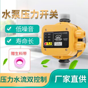 水泵智能控制器水流电子压力开关全自动家用水泵增压泵自吸泵220v
