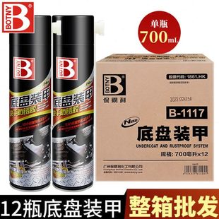 甲自喷型 12瓶整箱保赐利700mL底盘装 手喷防腐蚀防锈底盘漆隔音胶