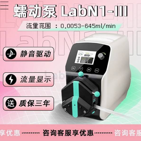 保定申辰LabV1蠕动泵实验室泵灌装机LabN1-III恒流 大流量蠕动泵