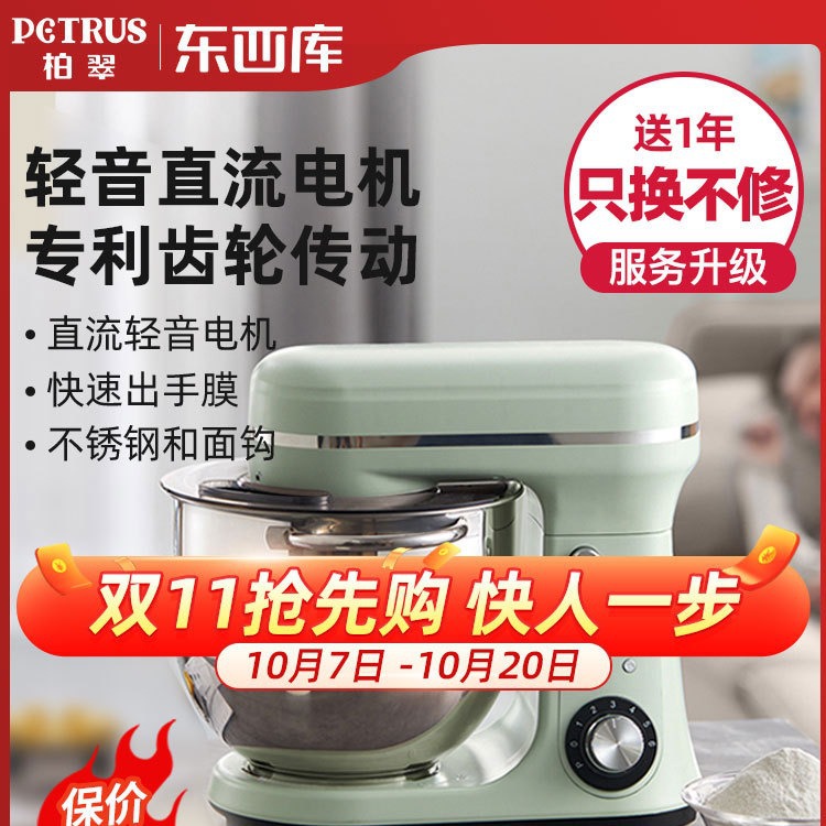 柏翠PE4633厨师机家用全自动多功能搅拌面包小型揉面和面机一体机