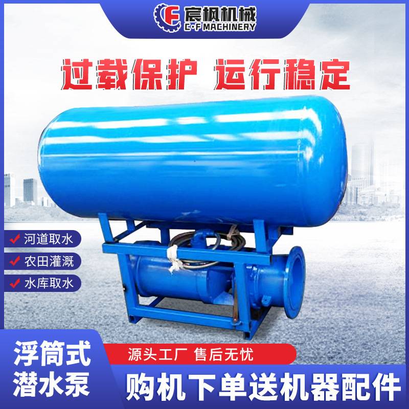 浮筒式潜水泵高扬程漂浮式防汛排涝排水泵大流量农业灌溉轴流水泵