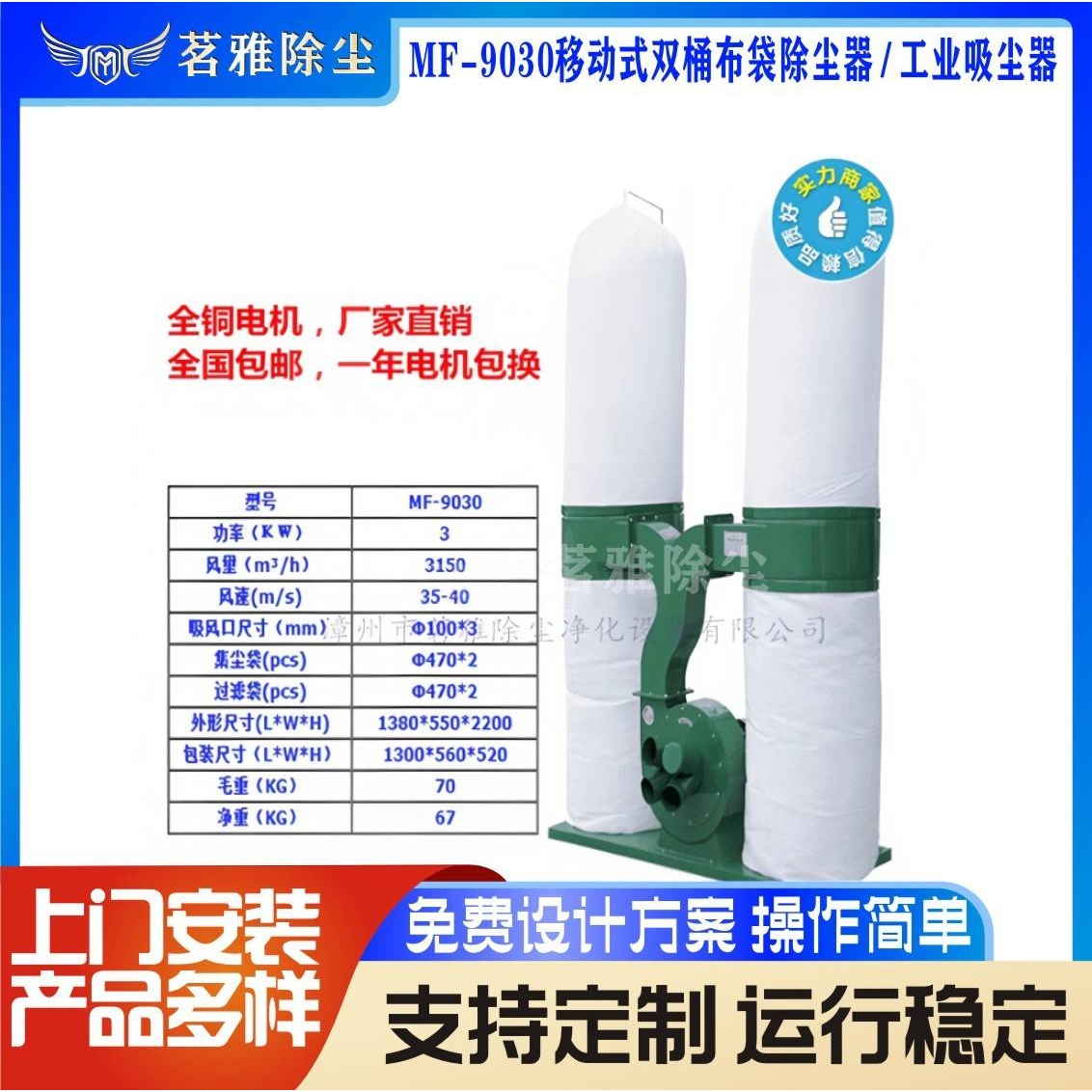 MF-9030移动式双桶布袋除尘器 工业吸尘器 推台锯布袋集尘器静音