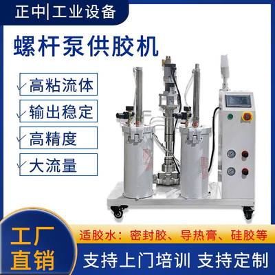 2600ML硅胶点胶机螺杆泵供胶机高粘度硅胶涂胶机大流量自动打胶机