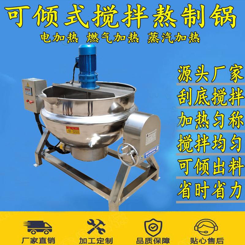 不锈钢电加热自动搅拌熬糖锅 化糖熬糖机 果酱梨膏熬制夹层锅