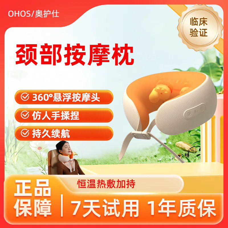 奥护仕全自动旅行U型枕颈椎按摩