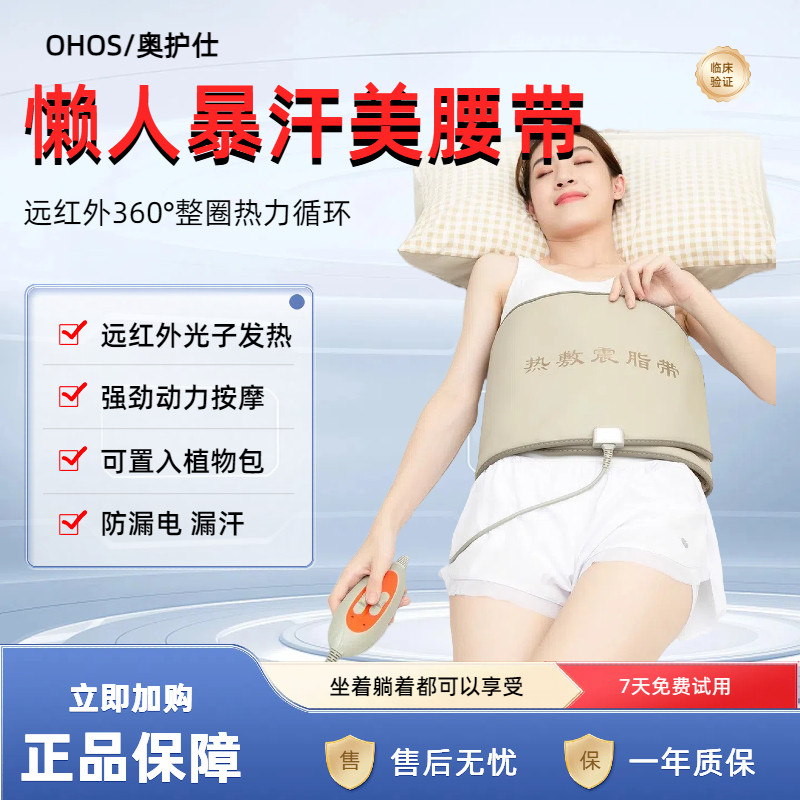 奥护仕美容院热敷甩脂减肥腰带震动加热腹腰部甩脂机远红外电振动
