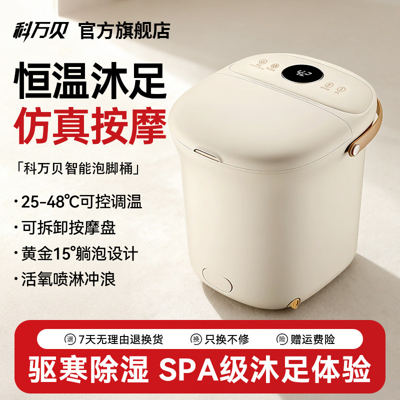 科万贝泡脚桶加热恒温家用足浴电动洗脚桶全自动养生按摩金沐宝