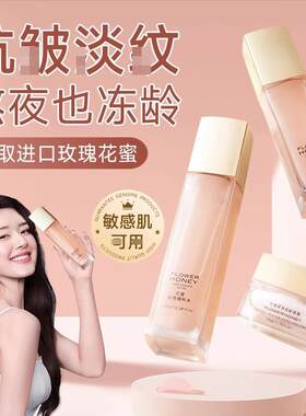 玫瑰花蜜爽肤水面霜精华液水润保湿抗衰老护肤品三件套