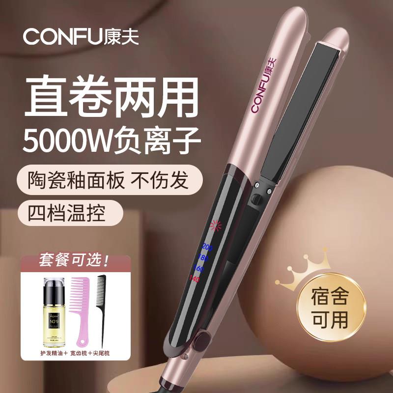康夫电夹板直发器拉头发直卷两用卷发棒电熨板家用女直板夹宿舍用图片
