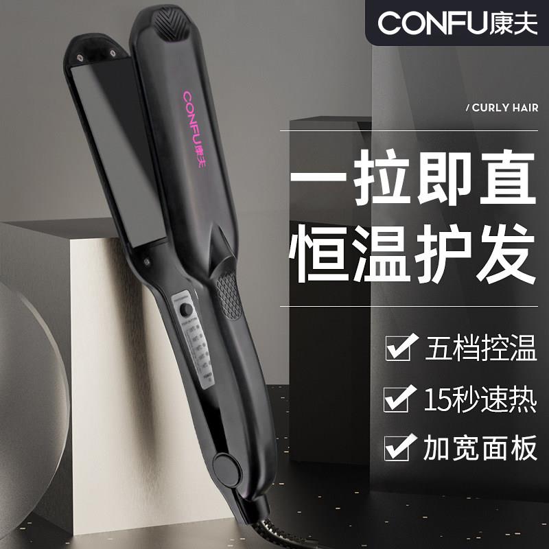 康夫夹板直发器拉头发卷发两用电熨板直发发廊女直板夹理发店专用图片
