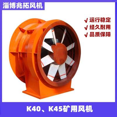 矿用局部通风机兆拓风机 JK40/JK55/JK56/矿山低噪音井巷掘进送风